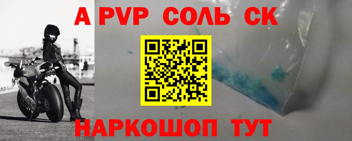 А ПВП мука  А ПВП Crystall  А ПВП крисы CK  Вход с VPN  Белореченск 