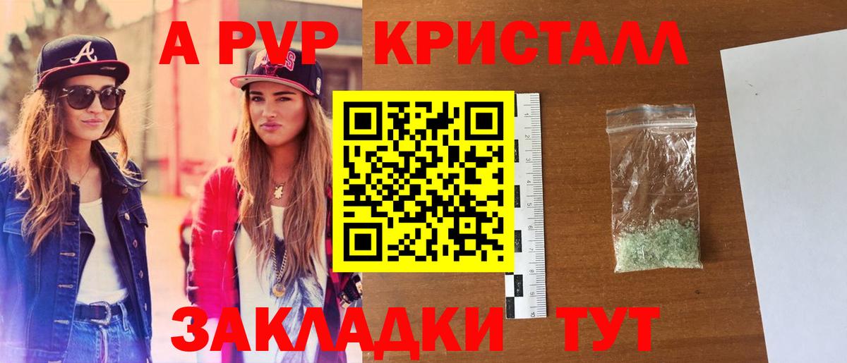 Альфа ПВП VHQ Белореченск