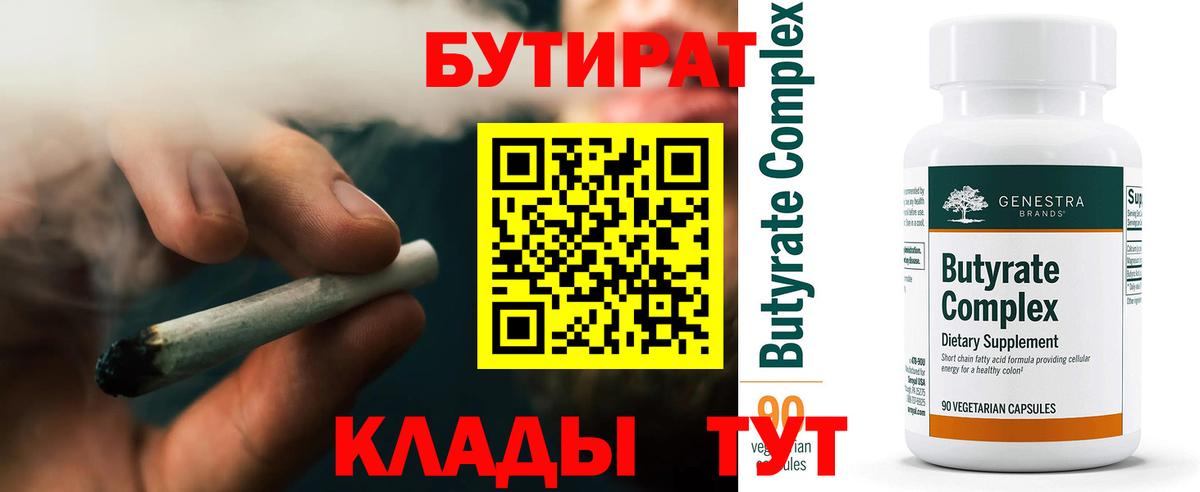 Бутират буратино  Вход с VPN  Белореченск 