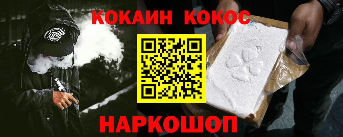 COCAIN 99% Белореченск