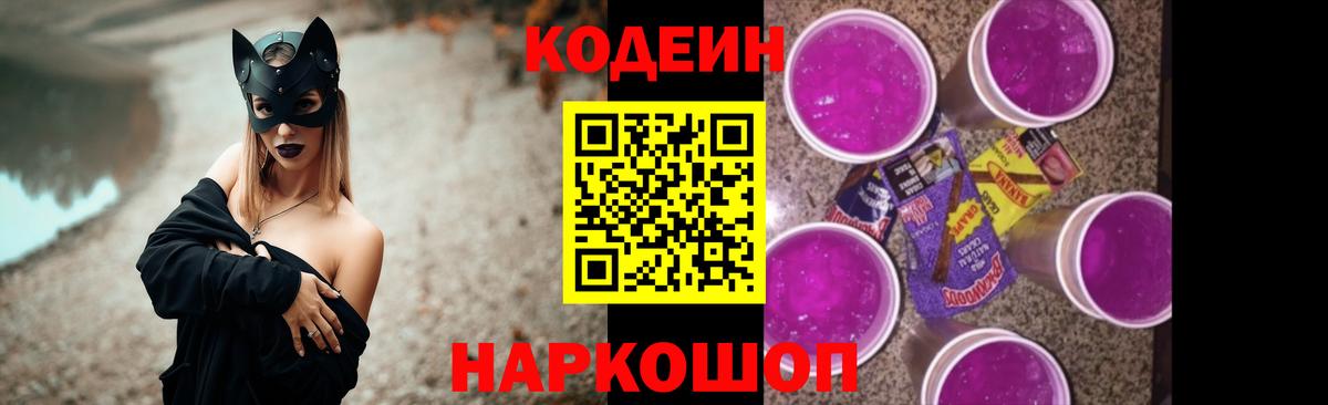 Белореченск  Кодеиновый сироп Lean Purple Drank  Кодеиновый сироп Lean напиток Lean (лин)  Вход с VPN 