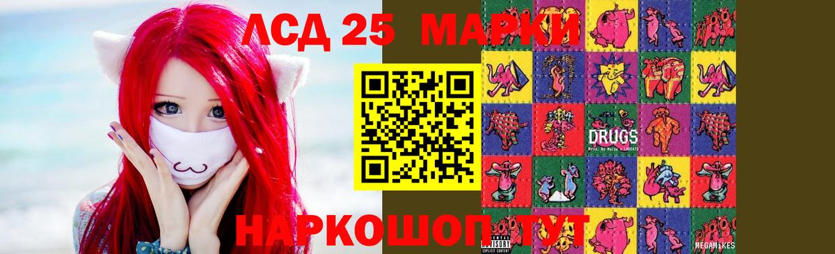 LSD-25 экстази кислота Белореченск