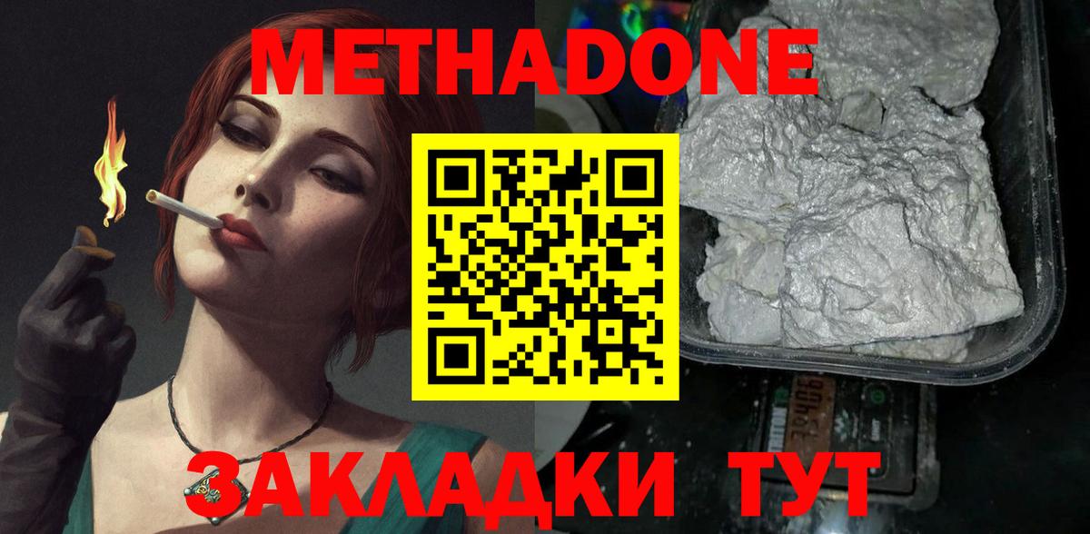 МЕТАДОН methadone Белореченск