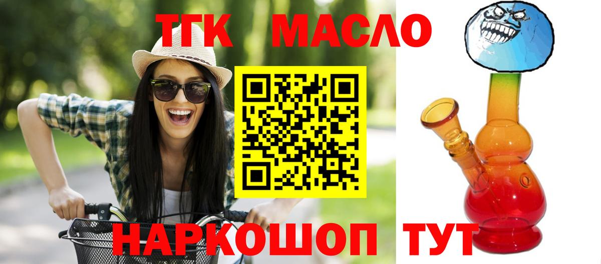 Белореченск  ТГК THC oil  Вход с VPN  ТГК концентрат 